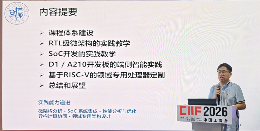 Chao Fu presenting hands-on computer architecture and SoC design education at CIIF 2026