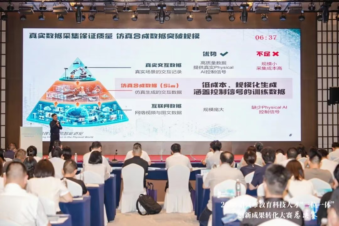 Chao Fu presenting the Physical AI Data Engine at the 2026 Shaoxing competition finals
